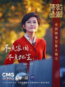 电影:吾家吾国·宝藏老人的那束光