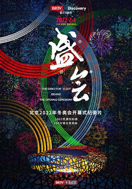 电影：盛会
