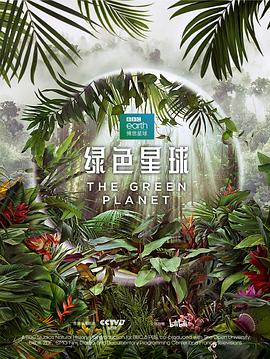 电影:绿色星球中配版