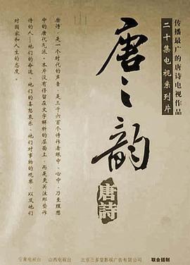 电影:唐之韵