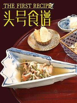 电影：头号食谱
