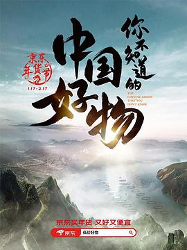 电影:你不知道的中国好物