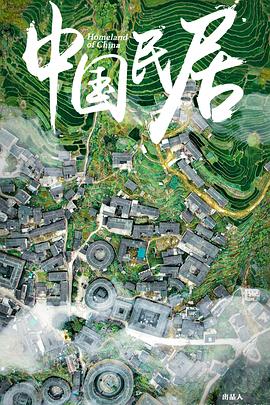 电影：中国民居