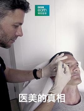 电影：医美的真相