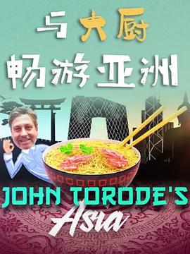 电影：与大厨畅游亚洲第一季