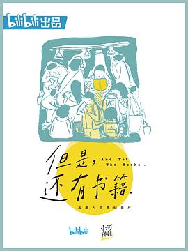电影：但是还有书籍