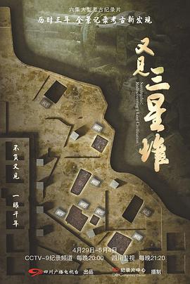 电影:又见三星堆