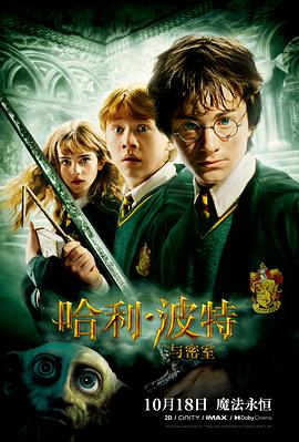 电影：哈利·波特与密室英语