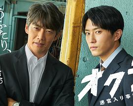 电影:Okura〜难解事件搜查〜