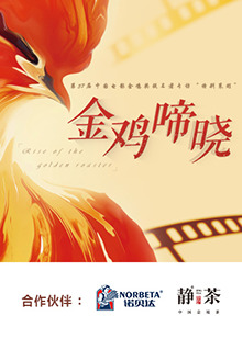 电影:金鸡啼晓