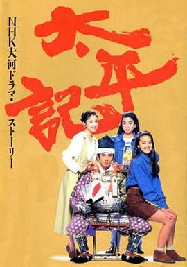 电影:太平记