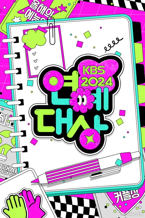 电影：2024年KBS演艺大赏