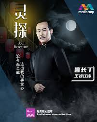 电影：灵探