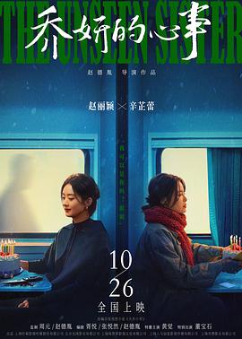 电影:乔妍的心事