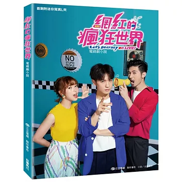 电影:网红的疯狂世界