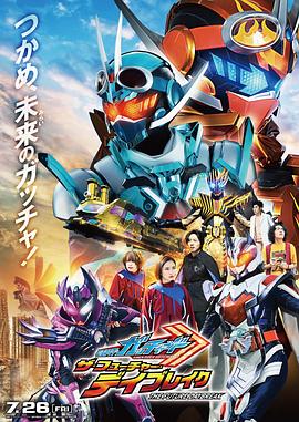 电影:假面骑士歌查德剧场版:THE·未来·破晓