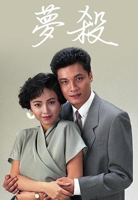 电影:梦杀粤语
