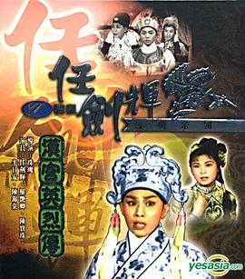 电影:汉宫英烈传粤语