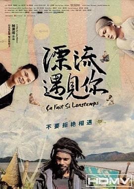 电影：漂流遇见你
