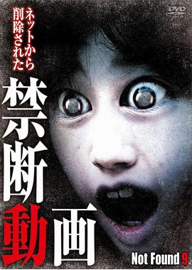 电影：禁断动画9