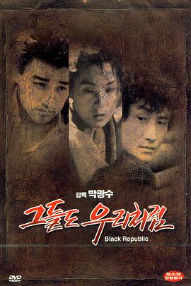 电影:黑色共和国