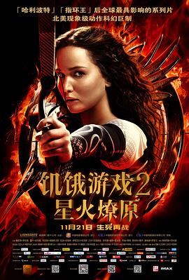 电影:饥饿游戏2:星火燎原国语