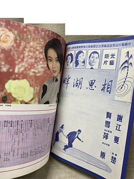 电影：相思湖畔粤语
