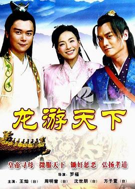 电影:龙游天下