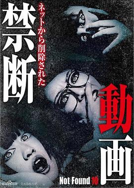 电影:禁断动画10