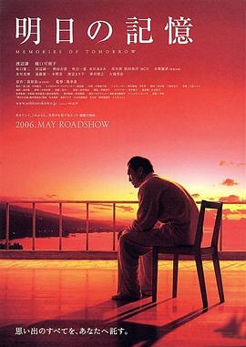电影:明日的记忆