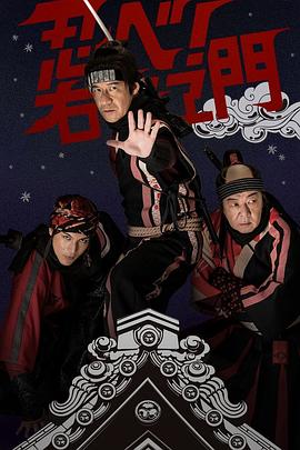 电影：LIFE！特别节目　忍者！右左卫门
