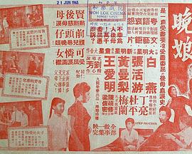 电影：晚娘粤语