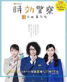 电影:时效警察·复活特别篇