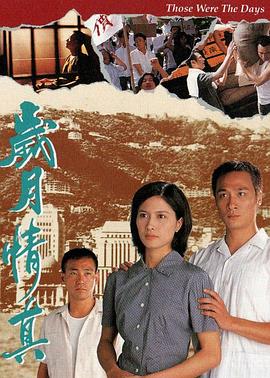 电影:岁月情真粤语