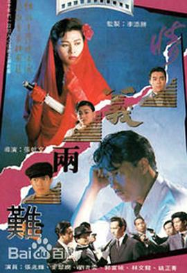 电影：情义两难粤语