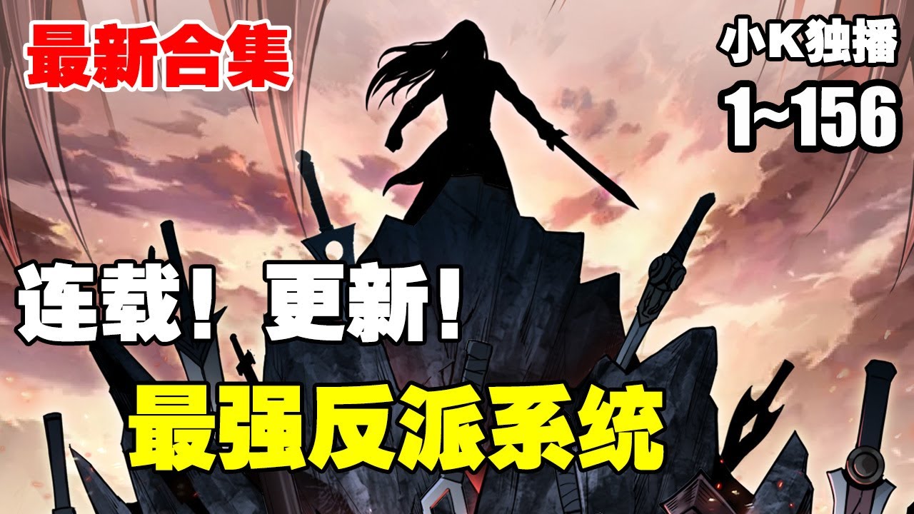 电影:最强反派系统