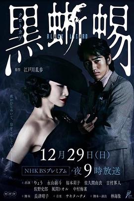 电影:黑蜥蜴2019