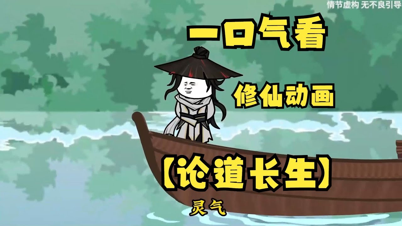 电影：论道长生
