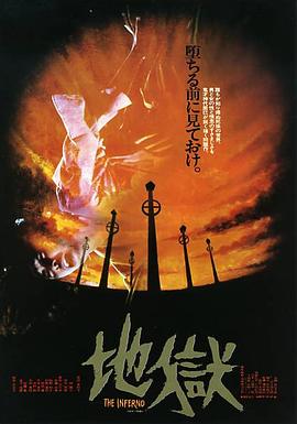 电影：地狱1979