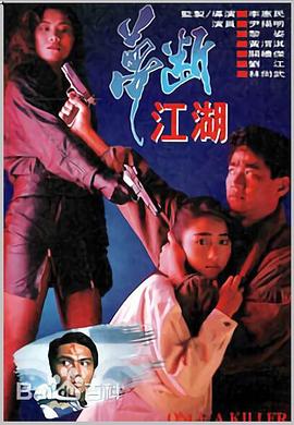 电影:梦断江湖粤语