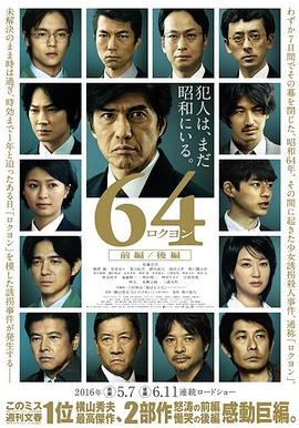 电影:昭和64年后篇