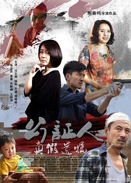 电影:公证人之真假遗嘱