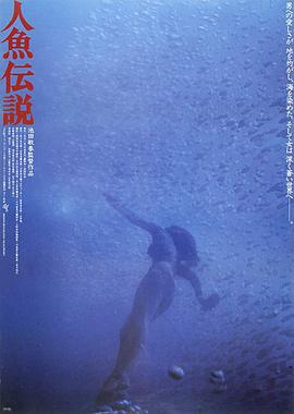 电影:人鱼传说1984