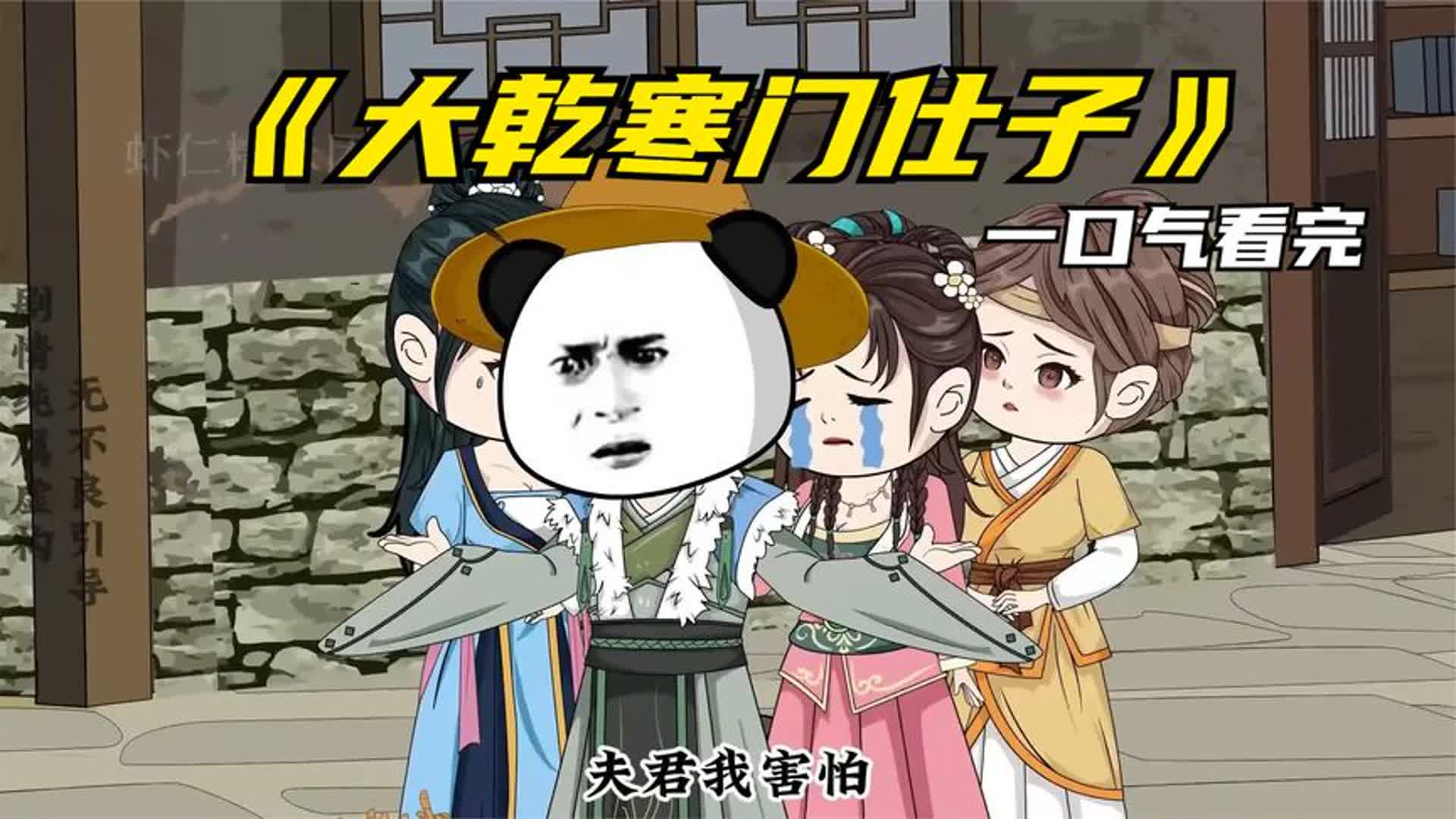 电影：大乾寒门仕子