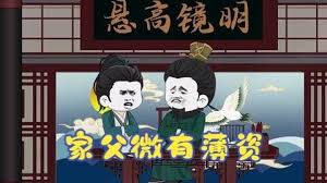 电影:家父有少许薄资