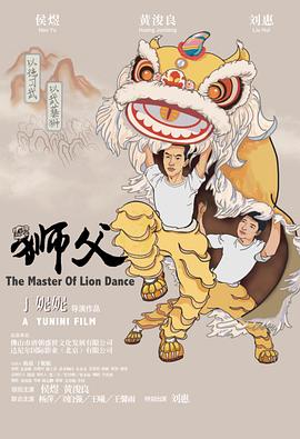 电影：狮父