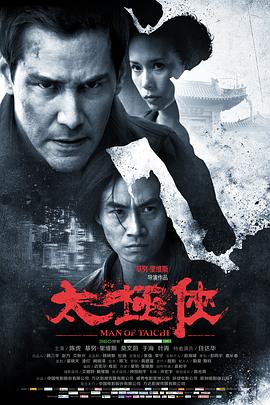 电影:太极侠