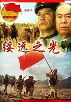 电影:绥远之光