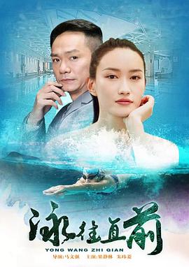 电影：泳往直前2016