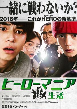 电影：英雄迷的生活